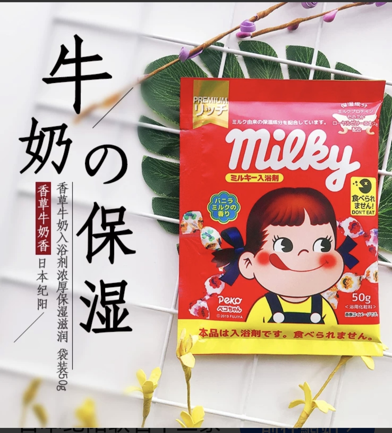 牛奶浴鹽 Peko-chan 香草牛奶香型