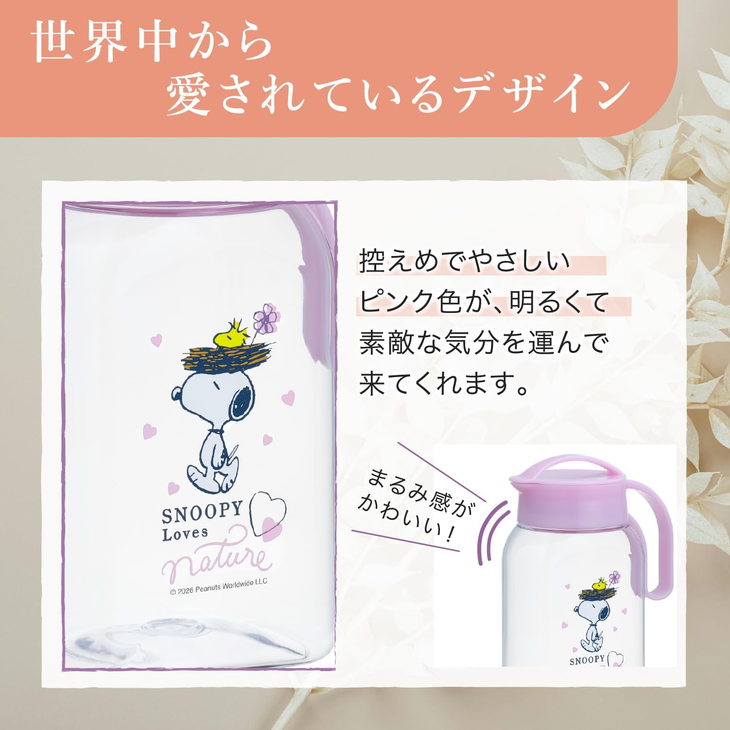 🔥🔥【日本製《LUSTROWARE》SNOOPY 1.8L 可橫放密封冷水壺】