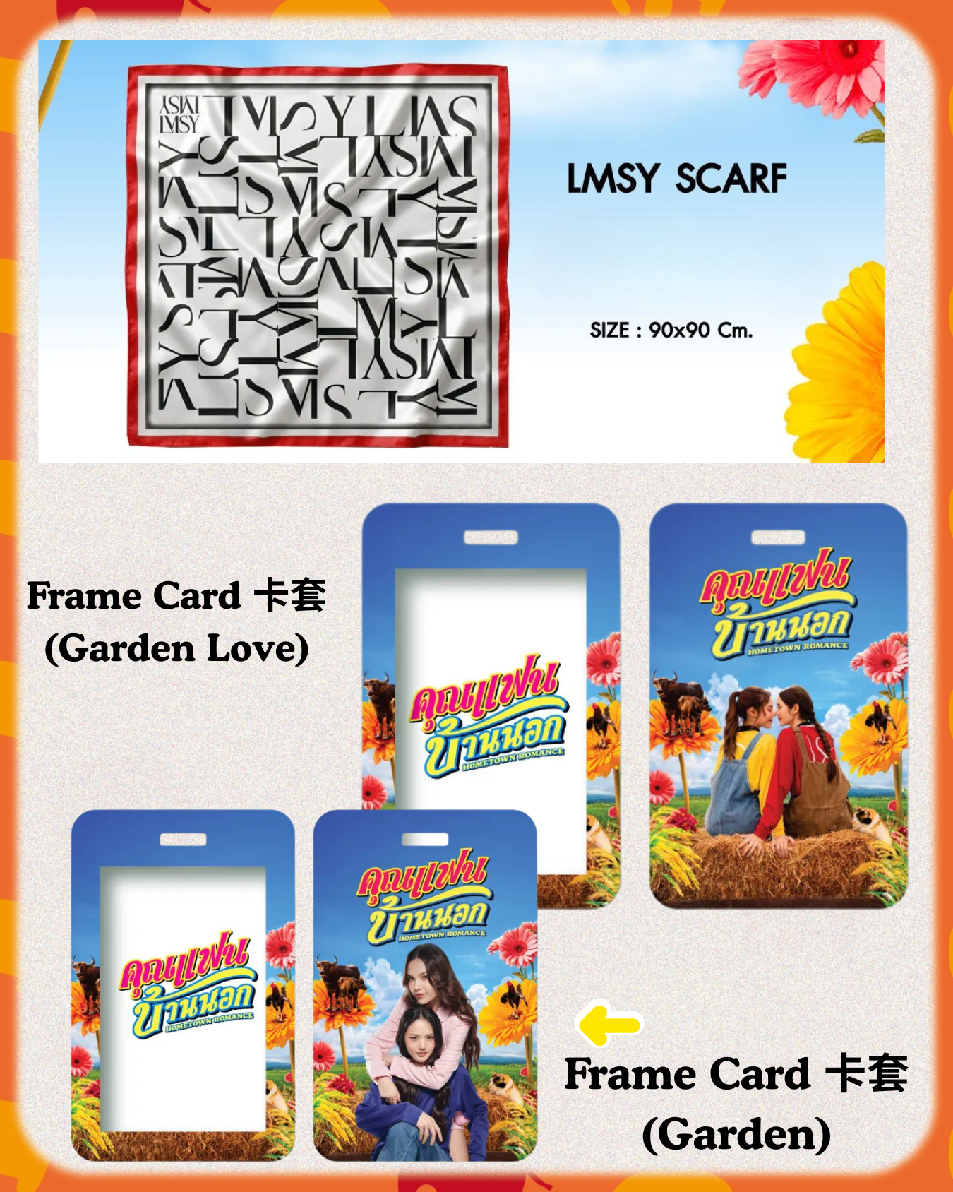 泰國現貨 (下單後14-31天到貨) | LMSY - 新劇 Hometown Romance  Official Merchandise 官方周邊