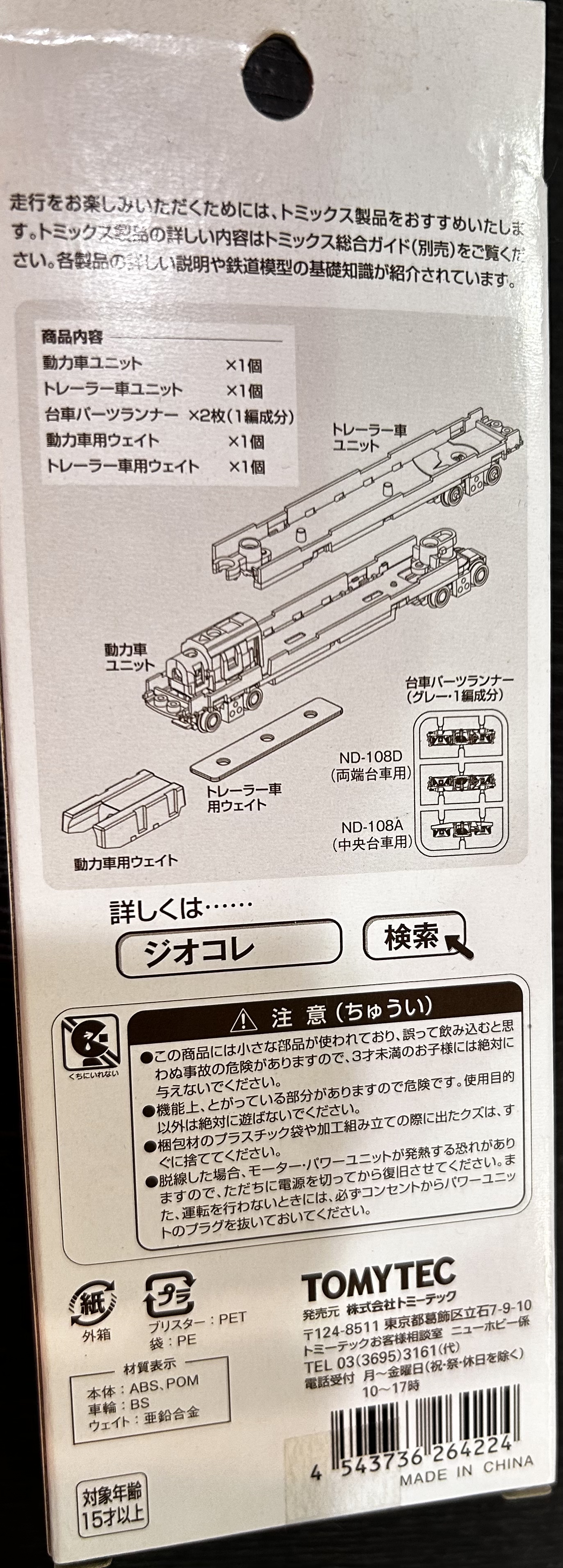 TOMYTEC TM-27 動力車底 N Scale