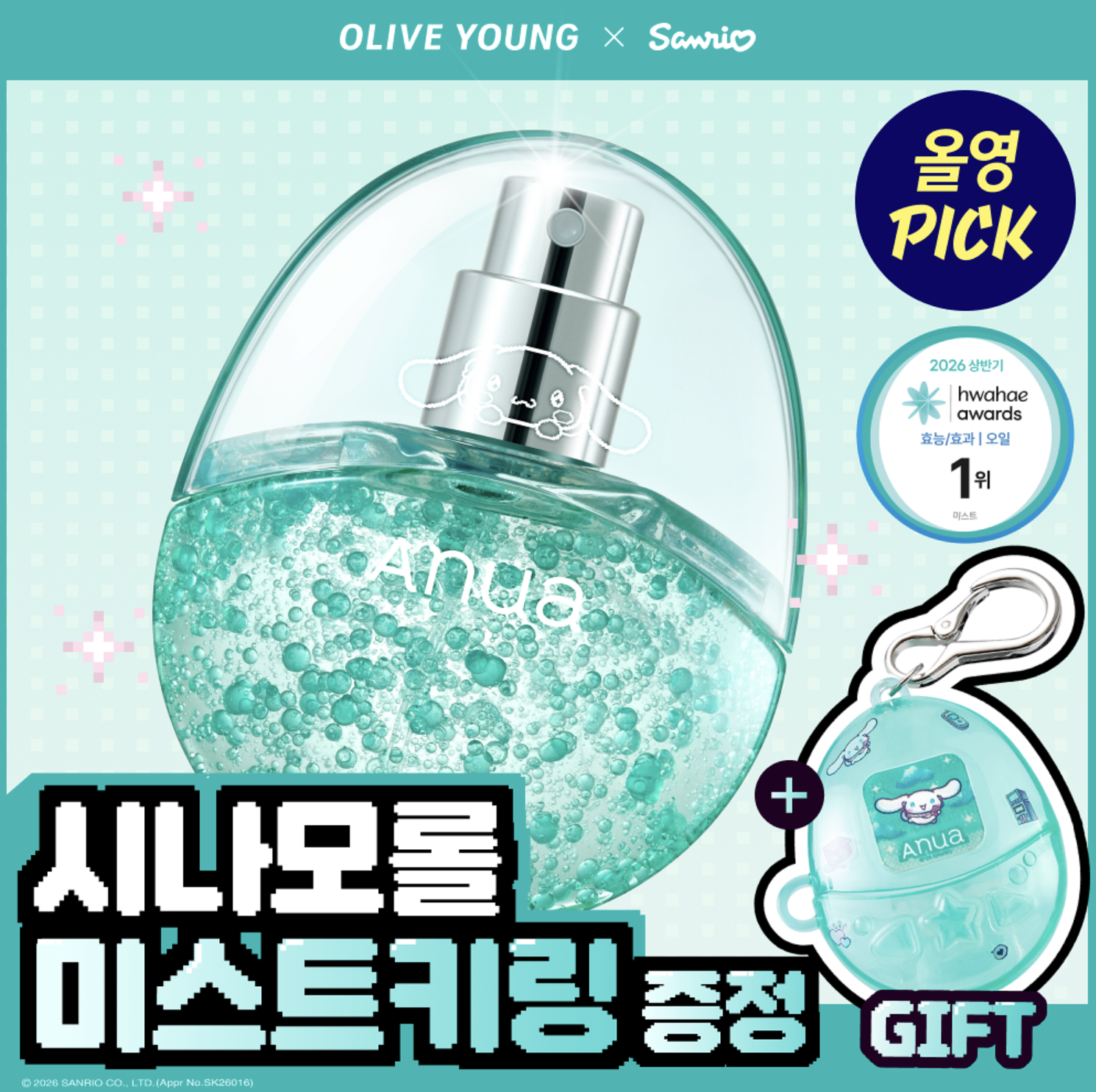 韓國 Anua X SANRIO 乘聯 玉貴狗 PDRN 玻尿酸水光膠囊 噴霧蛋 30ml + 送收納盒｜PDRN Hyaluronic Acid Hydrating Capsule Mist