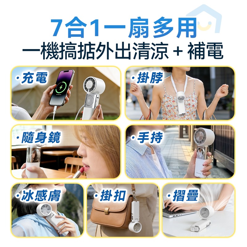 【全新上市】日本Yohome 百檔無極強風TEC冰感貼膚降溫長續航七合一應急補電多用隨身迷你風扇 PRO
