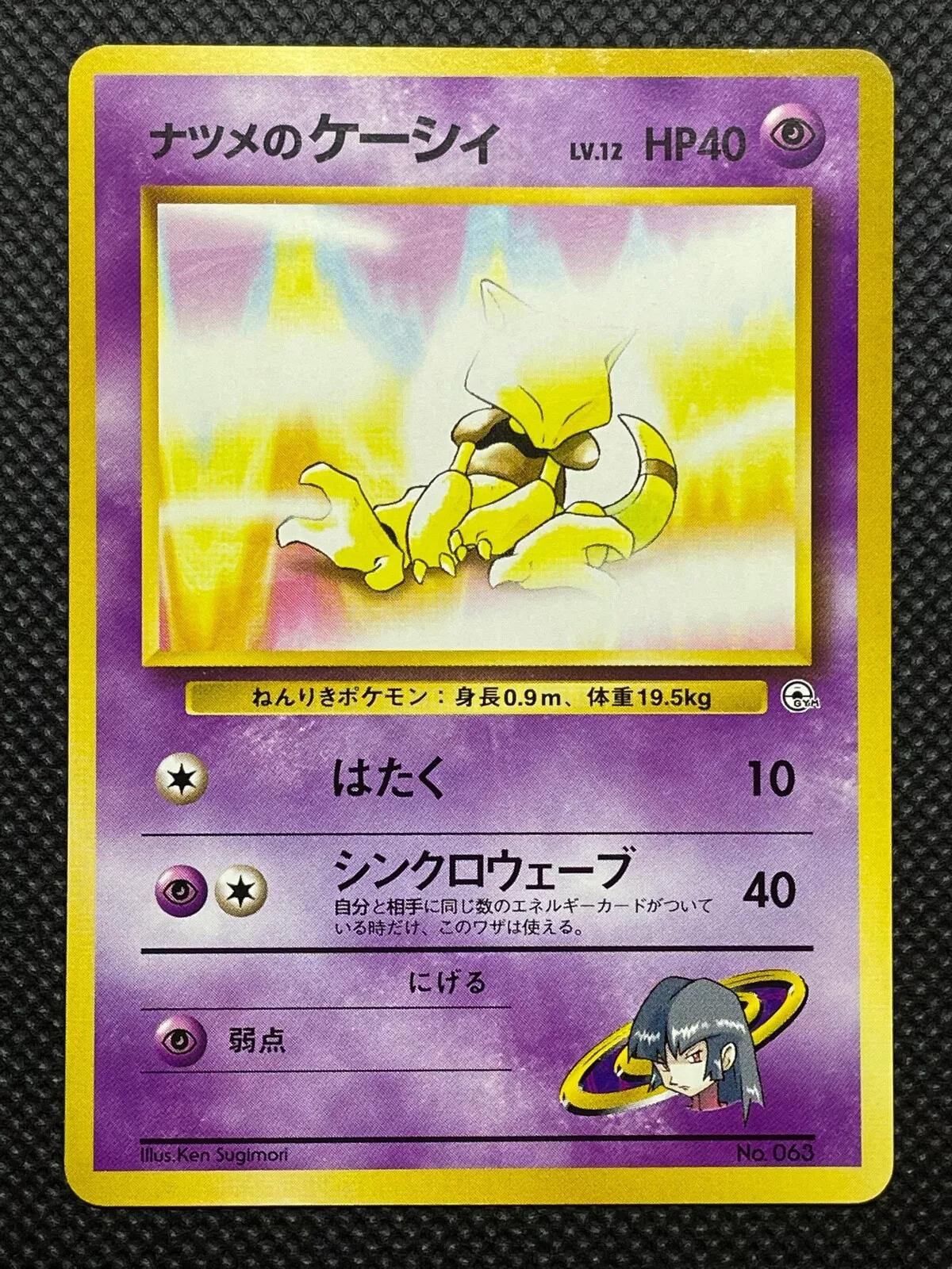 Sabrina's Abra [LV. 12] #63 寄賣