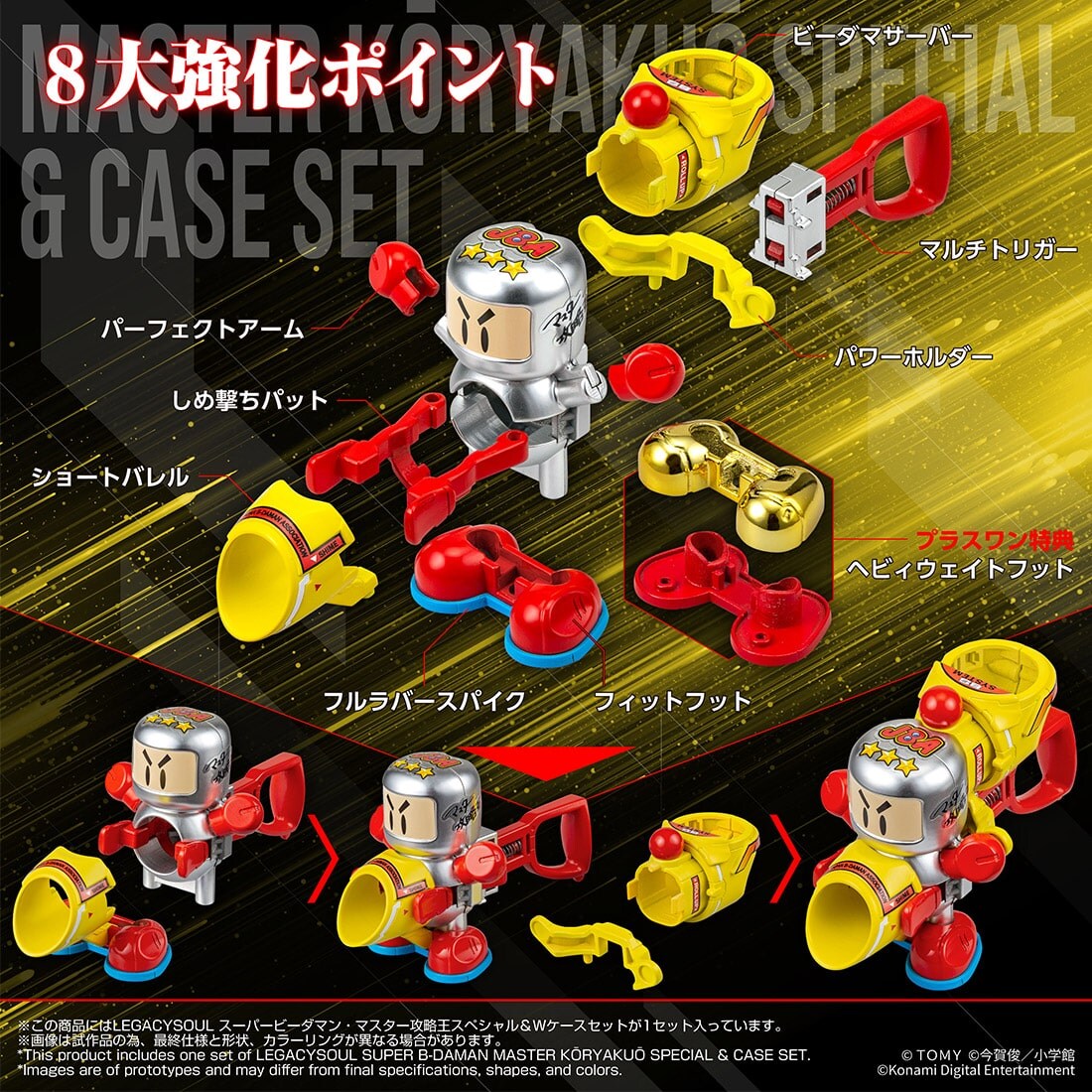 (預訂訂金 $100) (總價 $300) (Takara Tomy Mall 限定) T-SPARK 超級彈珠人 LEGACYSOUL 大師級攻略王 特別版 & 收納盒套組 (行版)