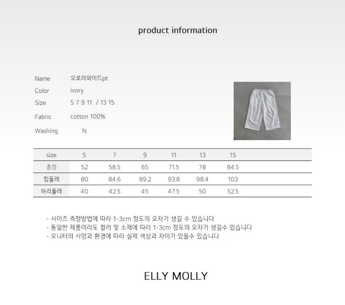 🇰🇷Ellymolly長褲