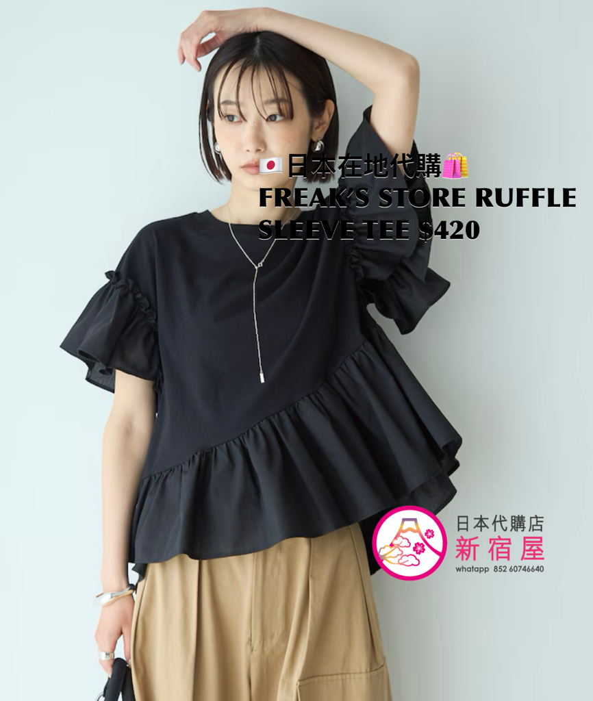 FREAK’S STORE RUFFLE SLEEVE T-SHIRT