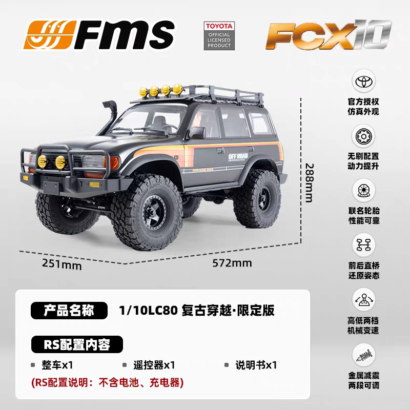 全新 FMS 1:10 LAND CRUISER 80 無刷攀爬車 | FCX10 | LC80 | TOYOTA 授權 | 4輪驅動 | 3541 KV1200 無刷電機 | 雙速變速機械波箱