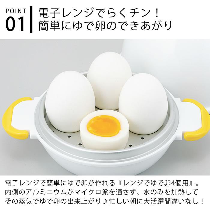 ### 【現貨】🔥🔥【日本製《AKEBONO》微波爐輕鬆煮蛋器】1-4個用