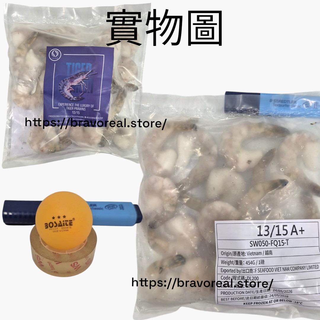 越南 - 黑虎蝦仁 [有尾 : 巨碼 ] 13-15本 : 1磅 