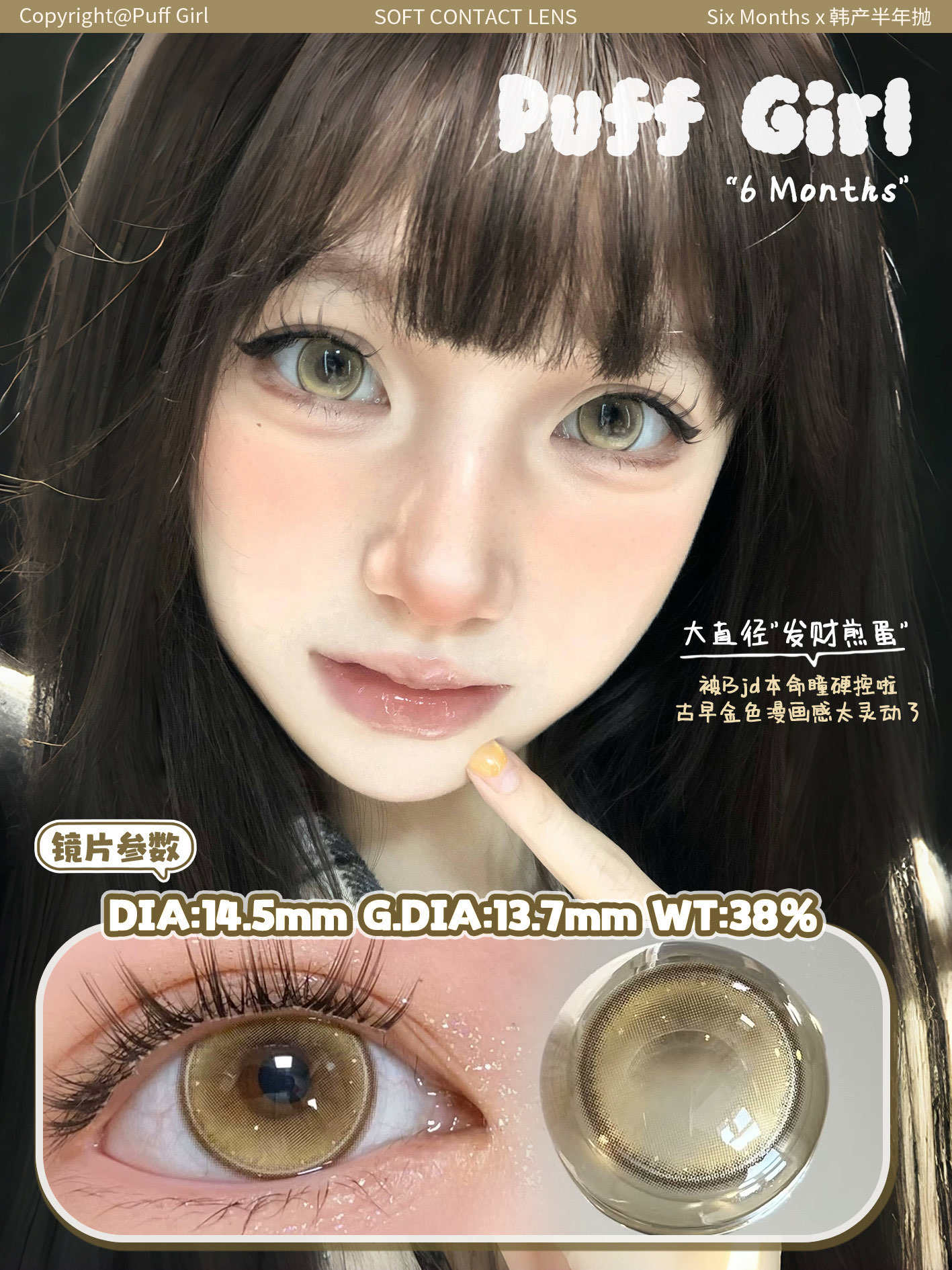 Puffgirl 半年拋 牛乳奶泡/桃你喜歡/發財煎蛋