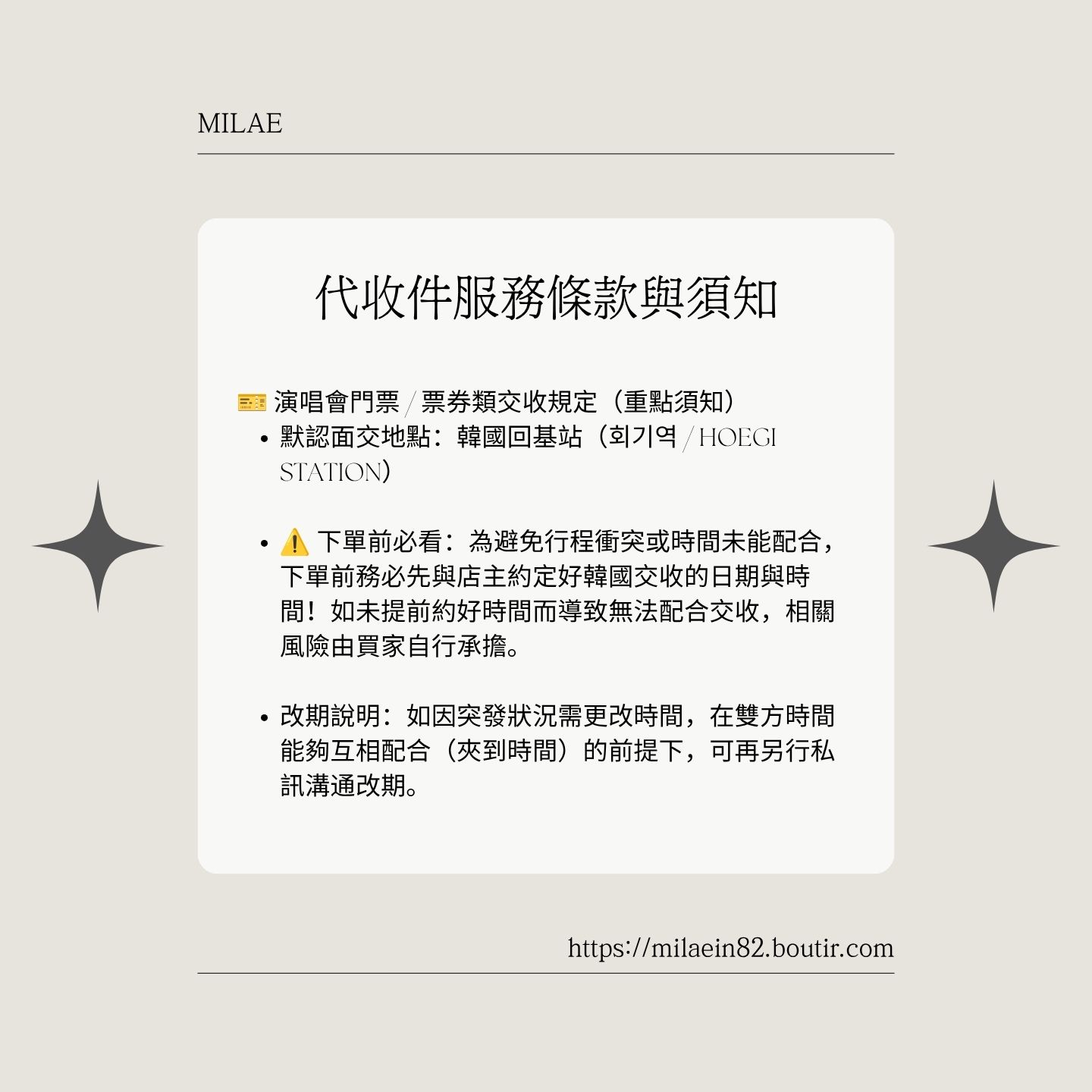 歡迎使用我們的韓國代收件服務！下單前請先閱讀以下條款與服務須知
