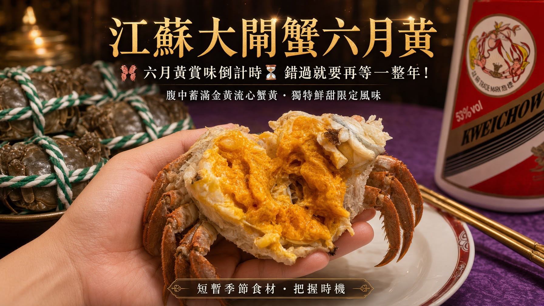江蘇大閘蟹六月黃