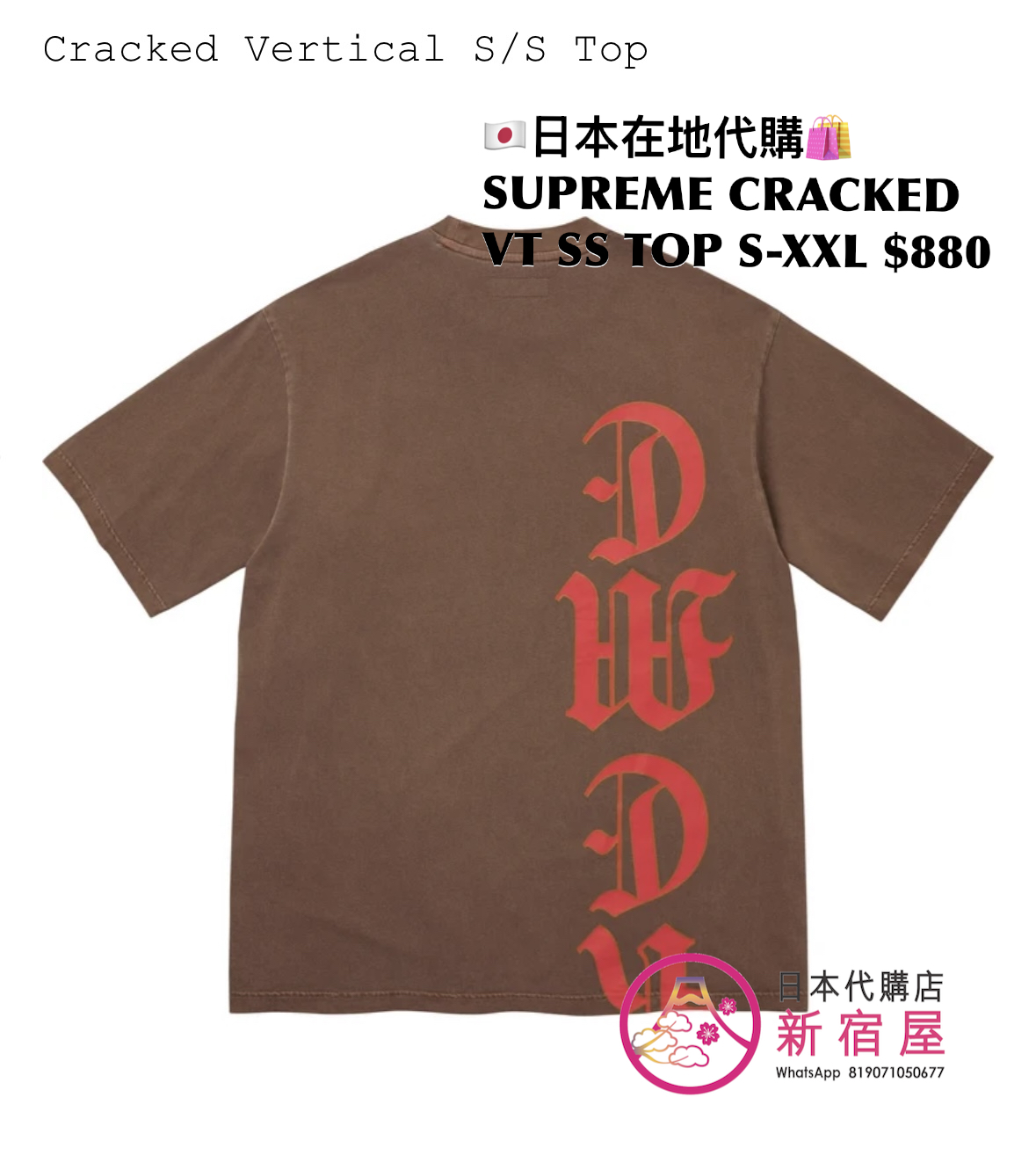 SUPREME CRACKED VERTICAL SS TOP
