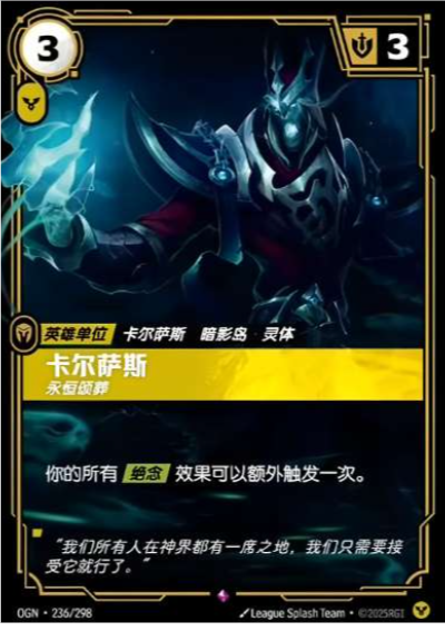 OGN-236 卡爾薩斯-永恆頌葬