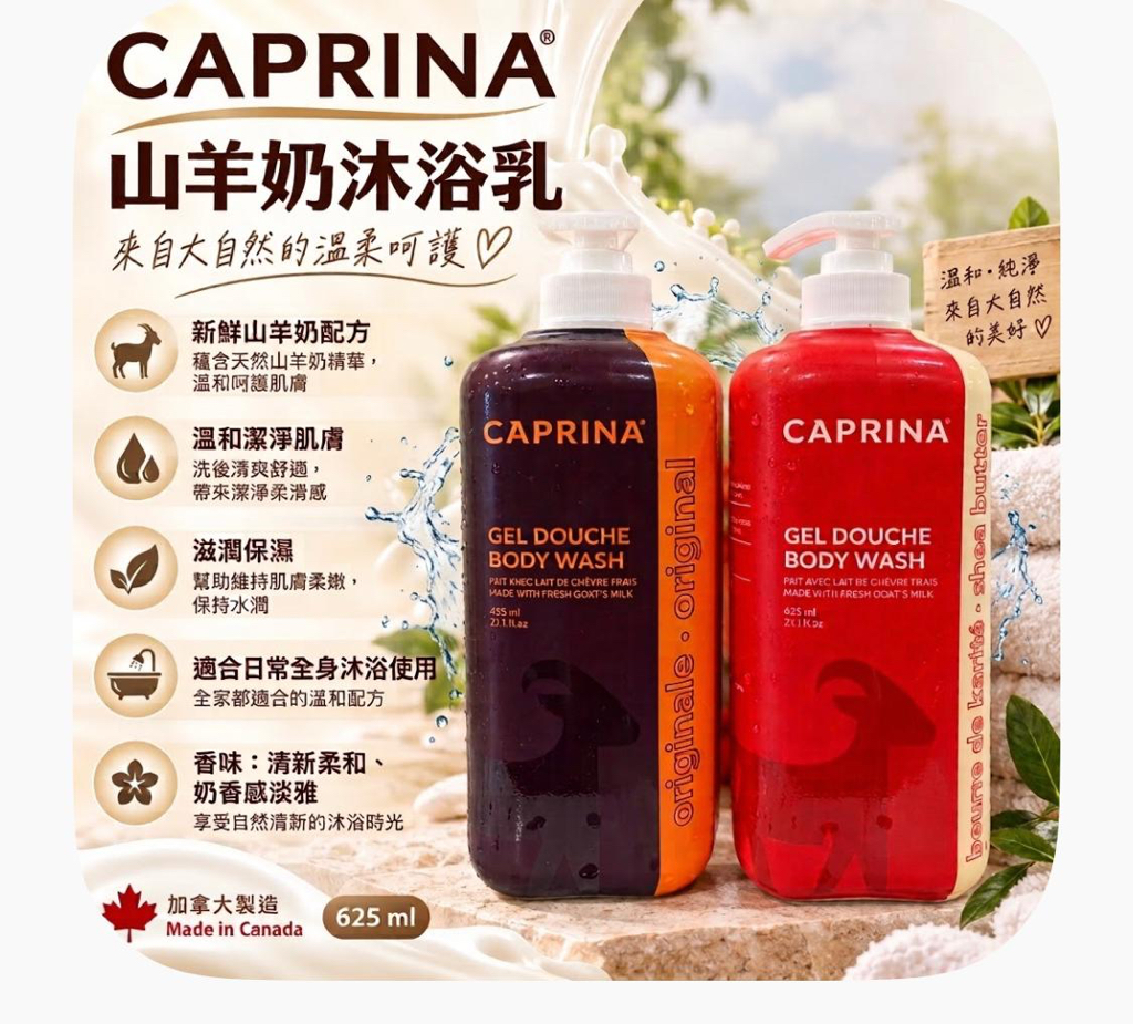 加拿大直送  Caprina - 鮮山羊奶沐浴露 經典原味紫色/625ML