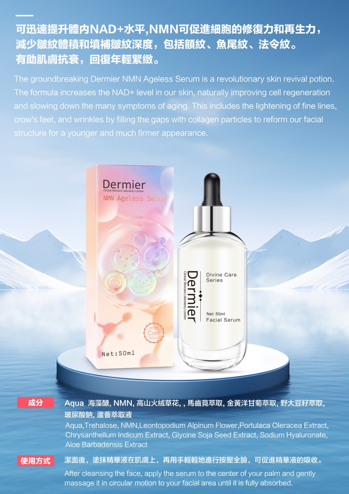 DERMIER NMN自肥精華