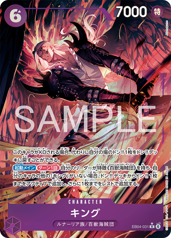 EB04-031 KING(異圖卡) R
