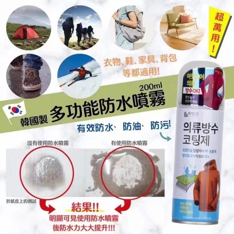 【預訂】韓國製造 Living Good 超強衣物防水噴霧200ml (1套2支)