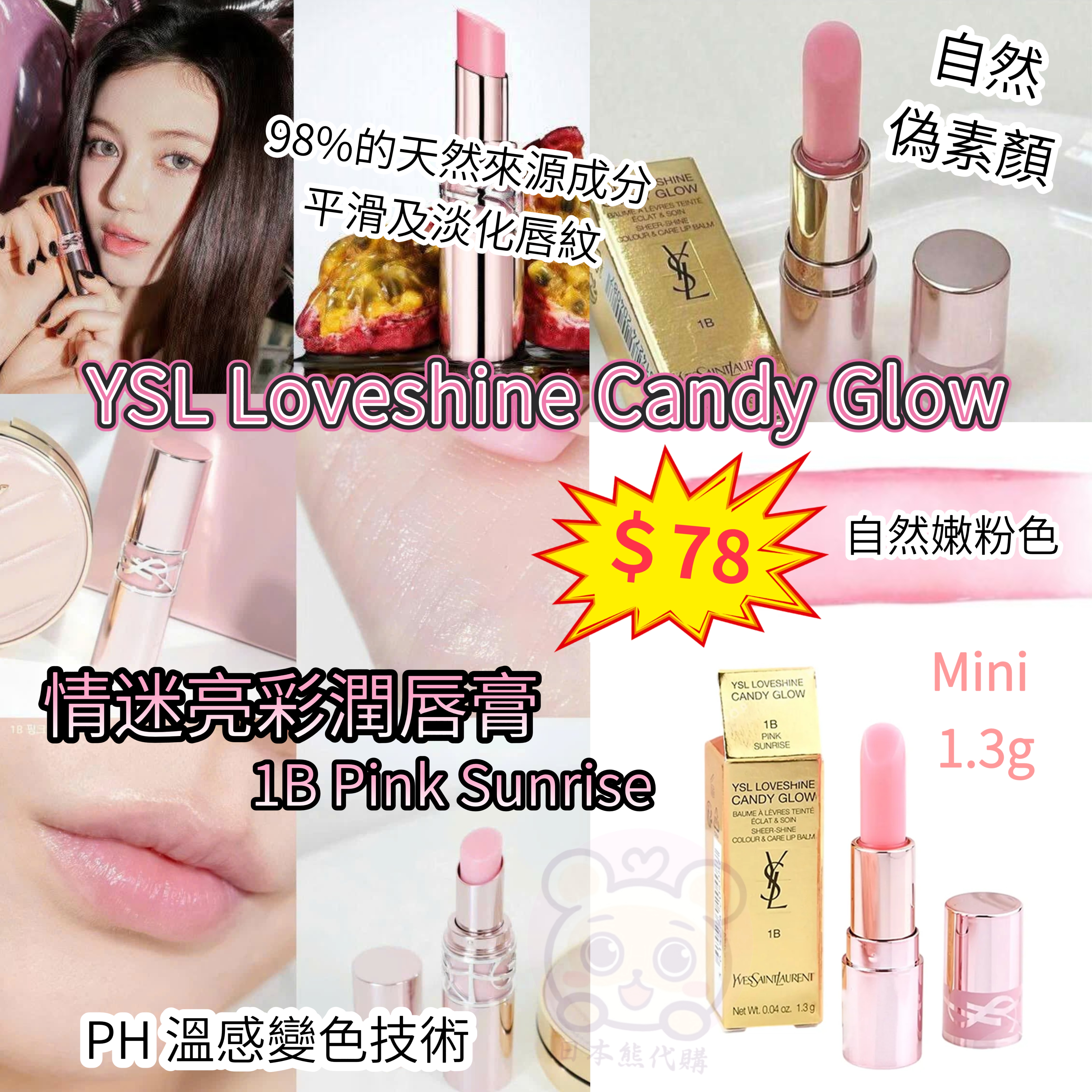 YSL Loveshine Candy Glow 情迷亮彩潤唇膏 1B Pink Sunrise Mini版 1.3g