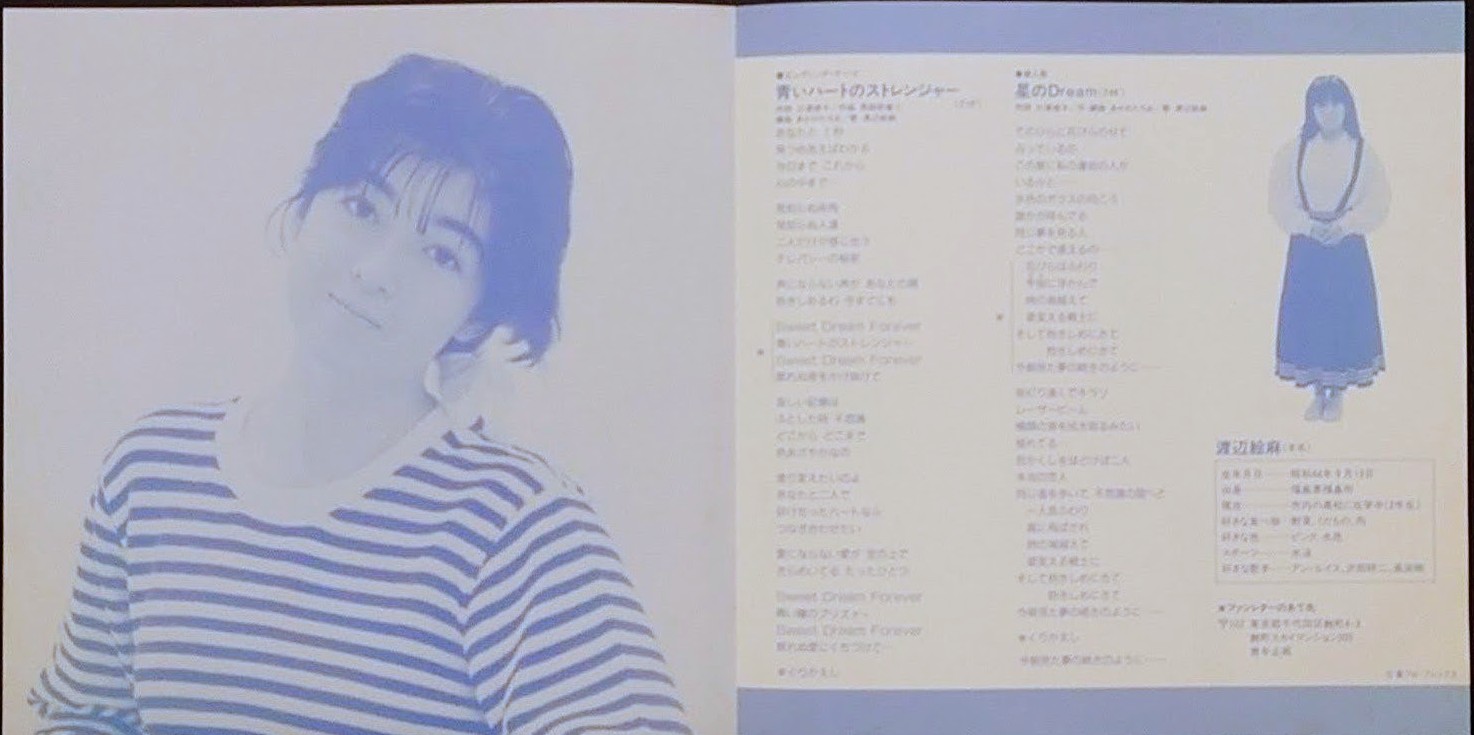 (極貴重) 超級機械人 < 天威勇士 - 藍色心的陌生人 > 1986 45RPM  EP黑膠唱片