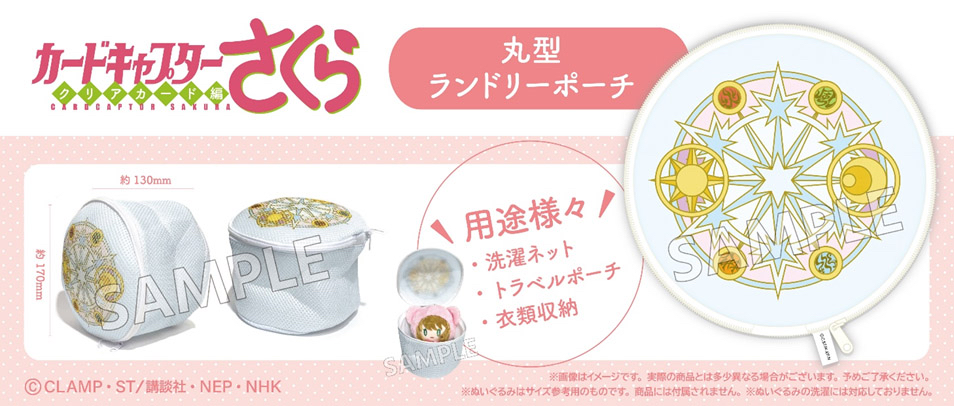 訂購 2026/05 TAPIOCA カードキャプターさくら クリアカード編 