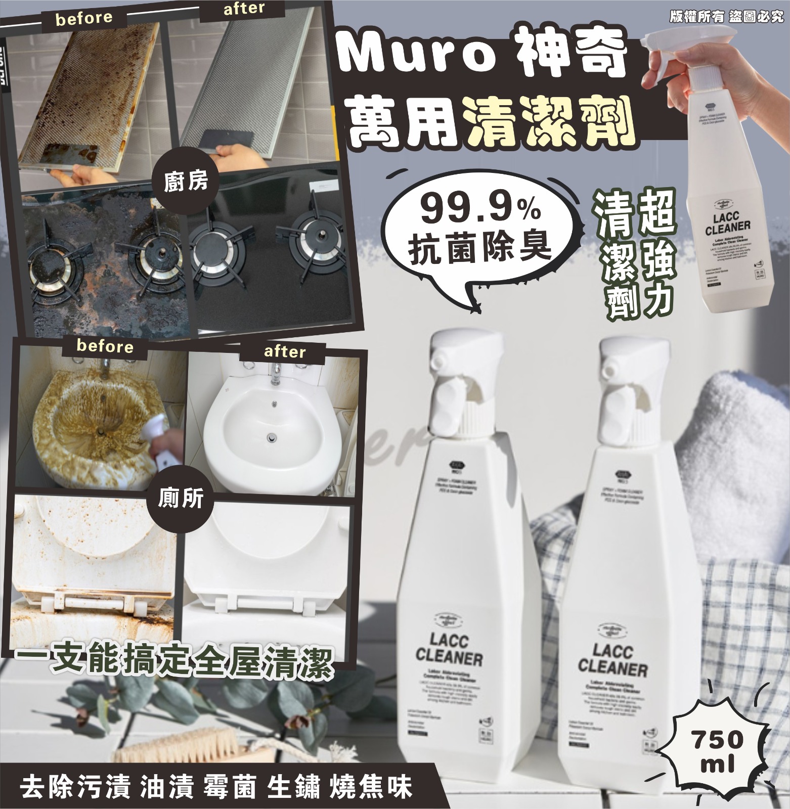 韓國 Muro 神奇萬用清潔劑 750ml-預計6月底到貨