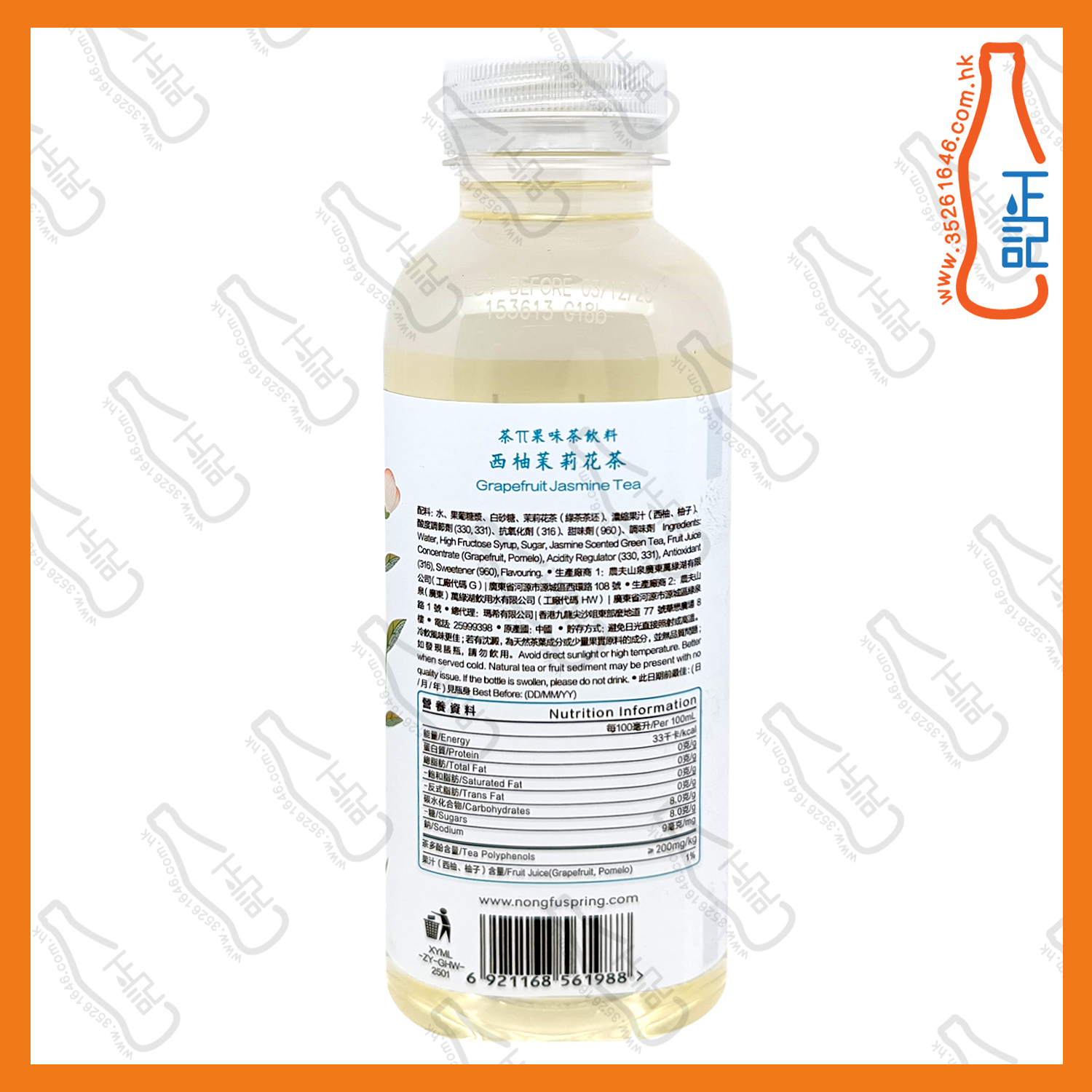==茶兀 西柚茉莉花茶 500ml x 2支 /份
