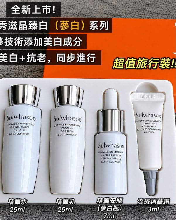 韓國 Sulwhasoo 雪花秀 滋晶雪瀅 美白中樣四件套組