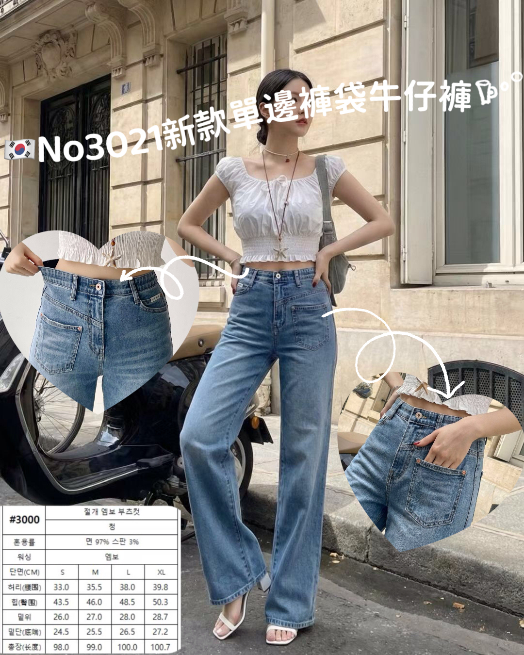 HL027韓國新款單邊褲袋牛仔褲