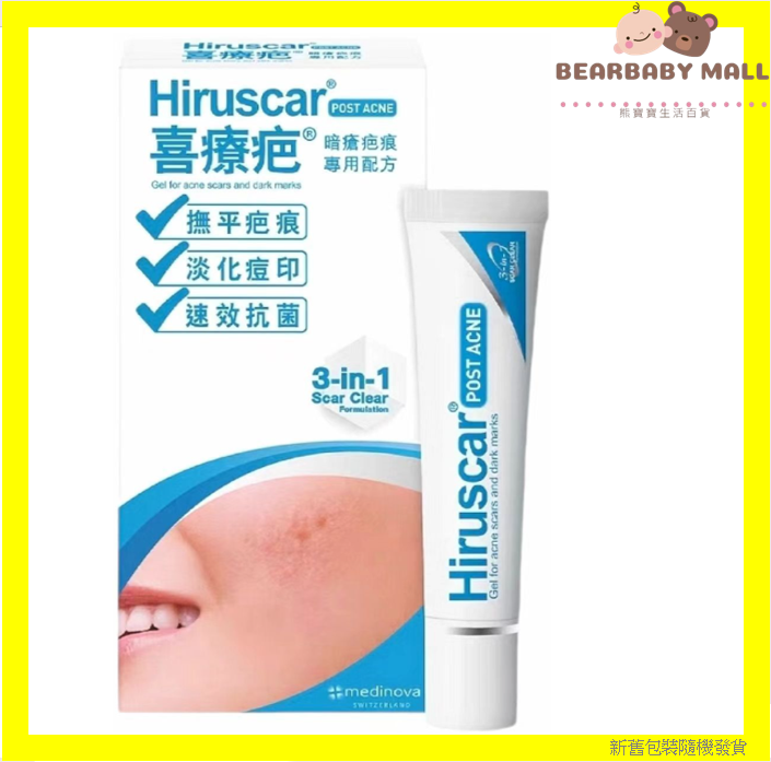 喜療疤暗瘡疤痕專用配方 10克 [原裝正貨] 