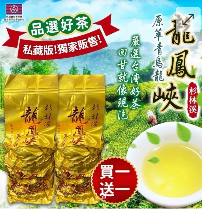 $65套.2套起$55套.杉林溪龍鳳峽原萃青烏龍40入-1套2袋