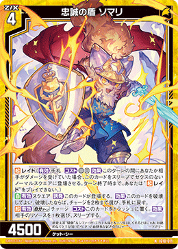 IG10-011 忠誠の盾 ソマリ (NH)