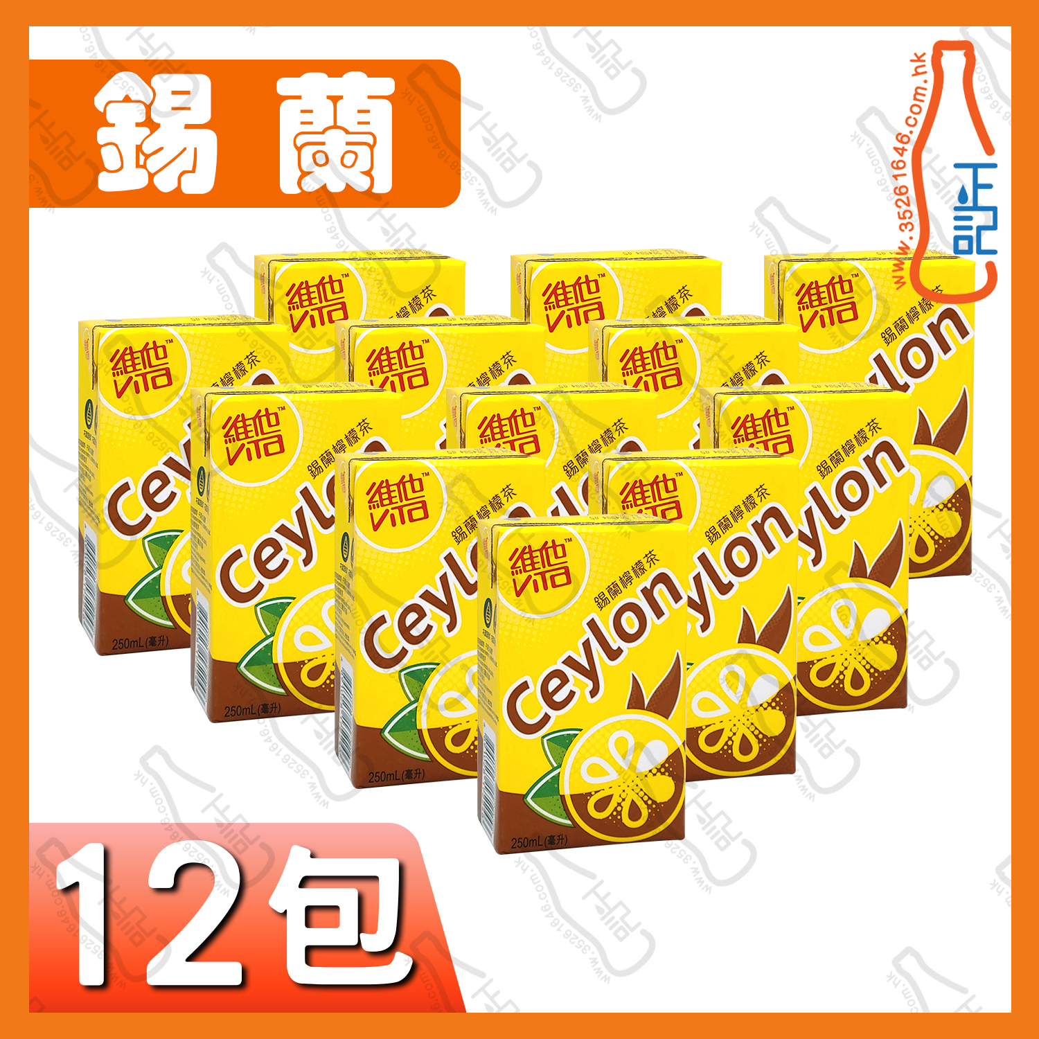 ==維他(錫蘭)檸檬茶 250ml x【12包】/份