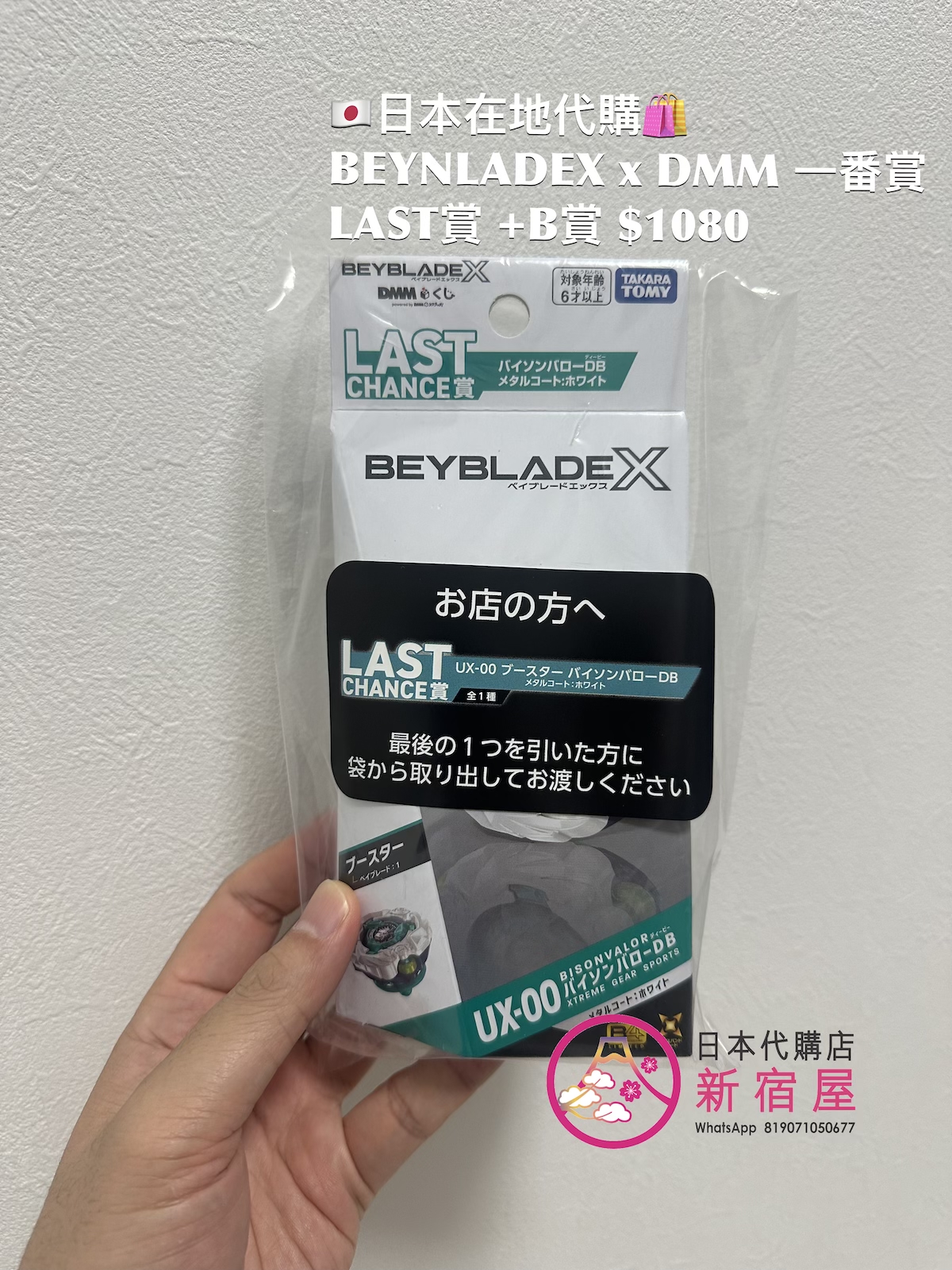 BEYBLADEX x DMM 一番賞 LAST賞 +B賞