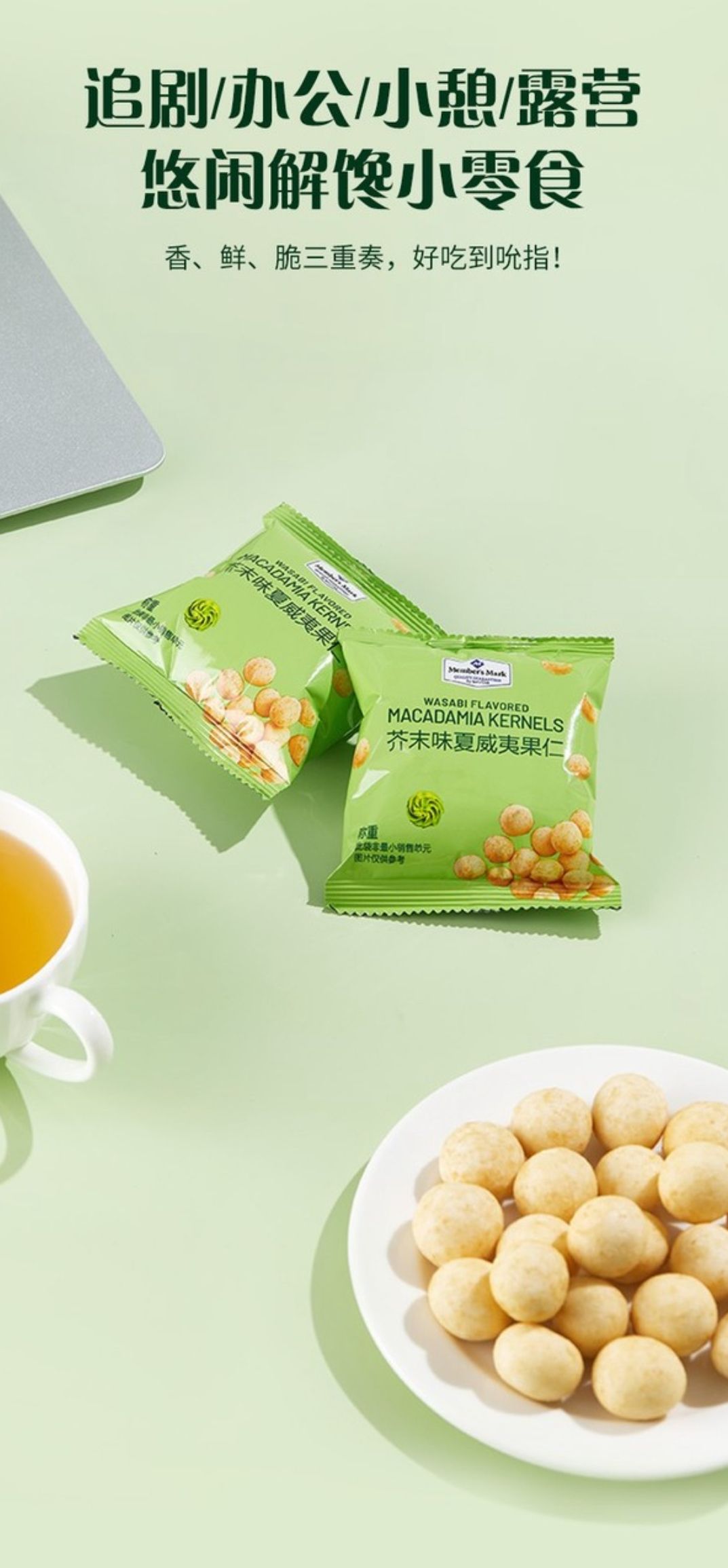 山姆會員商店 - 芥末風味夏威夷果仁 650g *增量新包裝 平行進口 (00156)