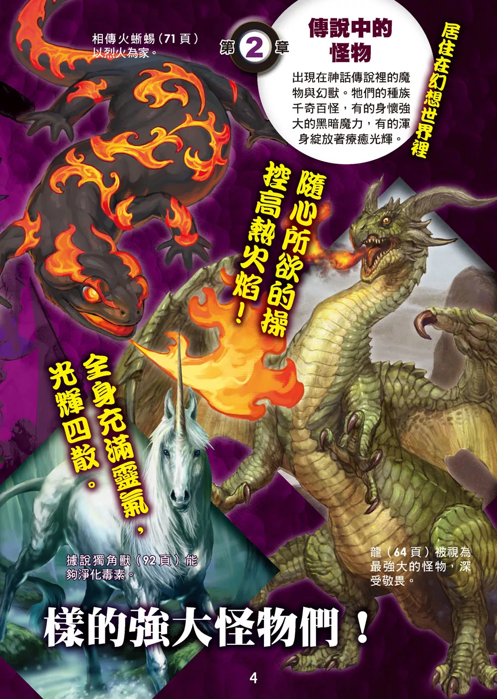 西北國際 學研神祕百科：怪物大百科