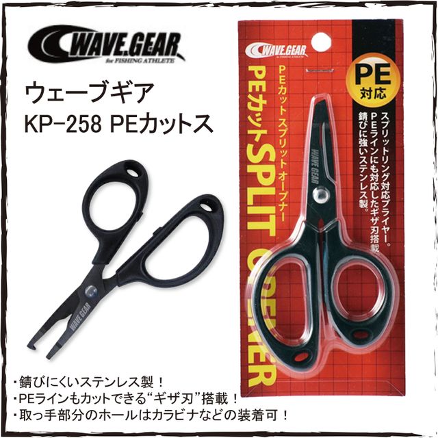 ウェーブギア KP-258 PEカットス | Light Style F.Tackle