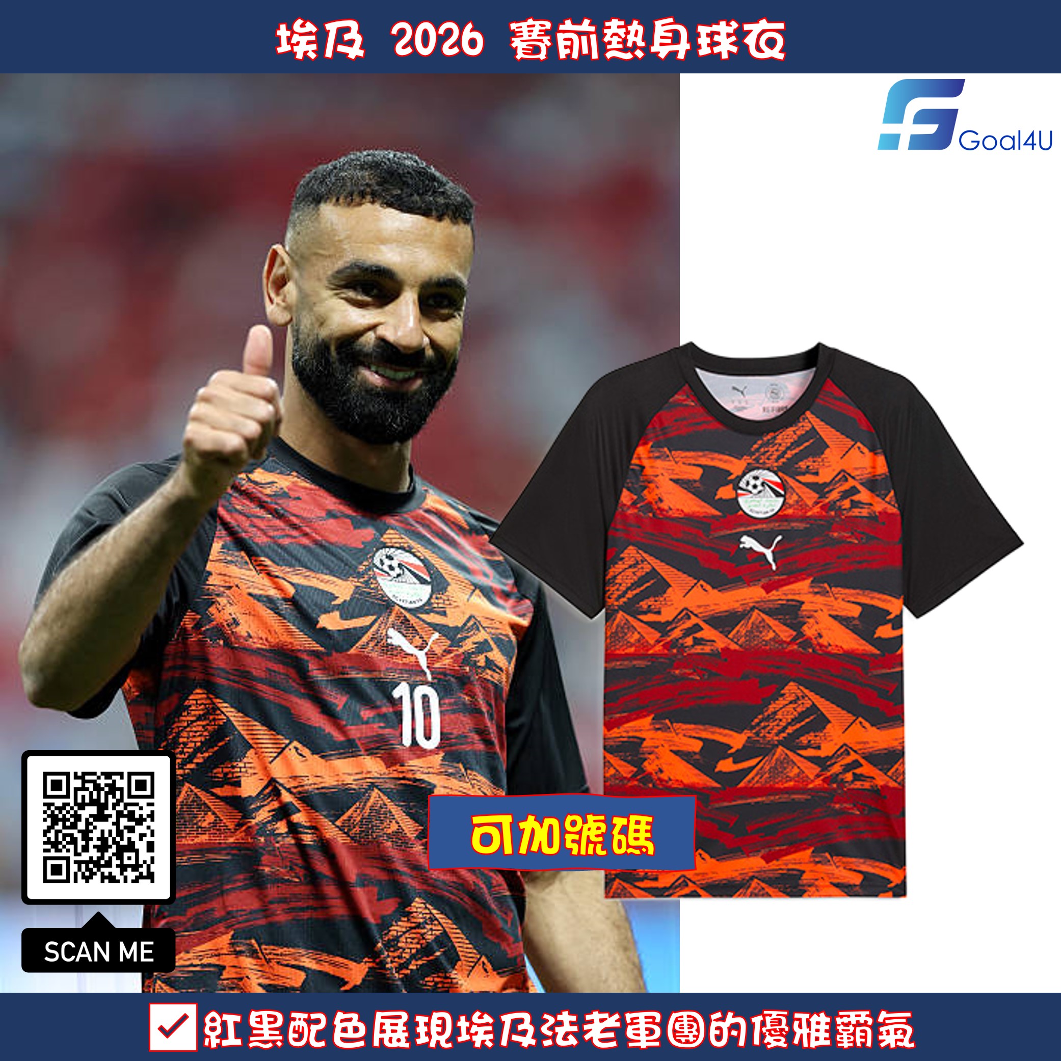 Puma Egypt 埃及 2026 賽前熱身球衣 (可加印球員號碼) 784943