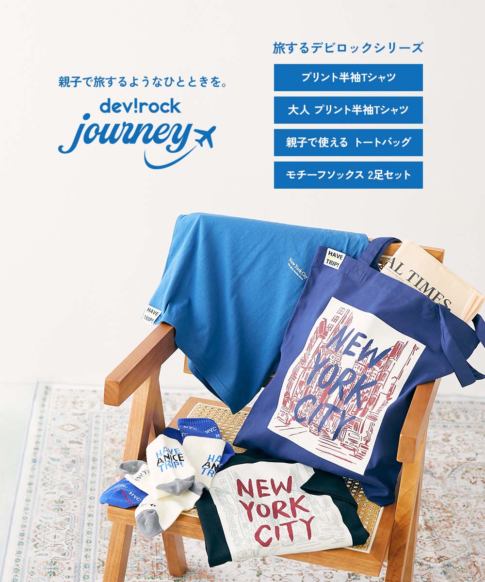 🆕【⭐訂購⭐】 🇯🇵日本直送 🌀❣️ #親子裝❣️Travelling Dev!rock 印花短袖 tee 🌀 [ELCA-0231][260430]