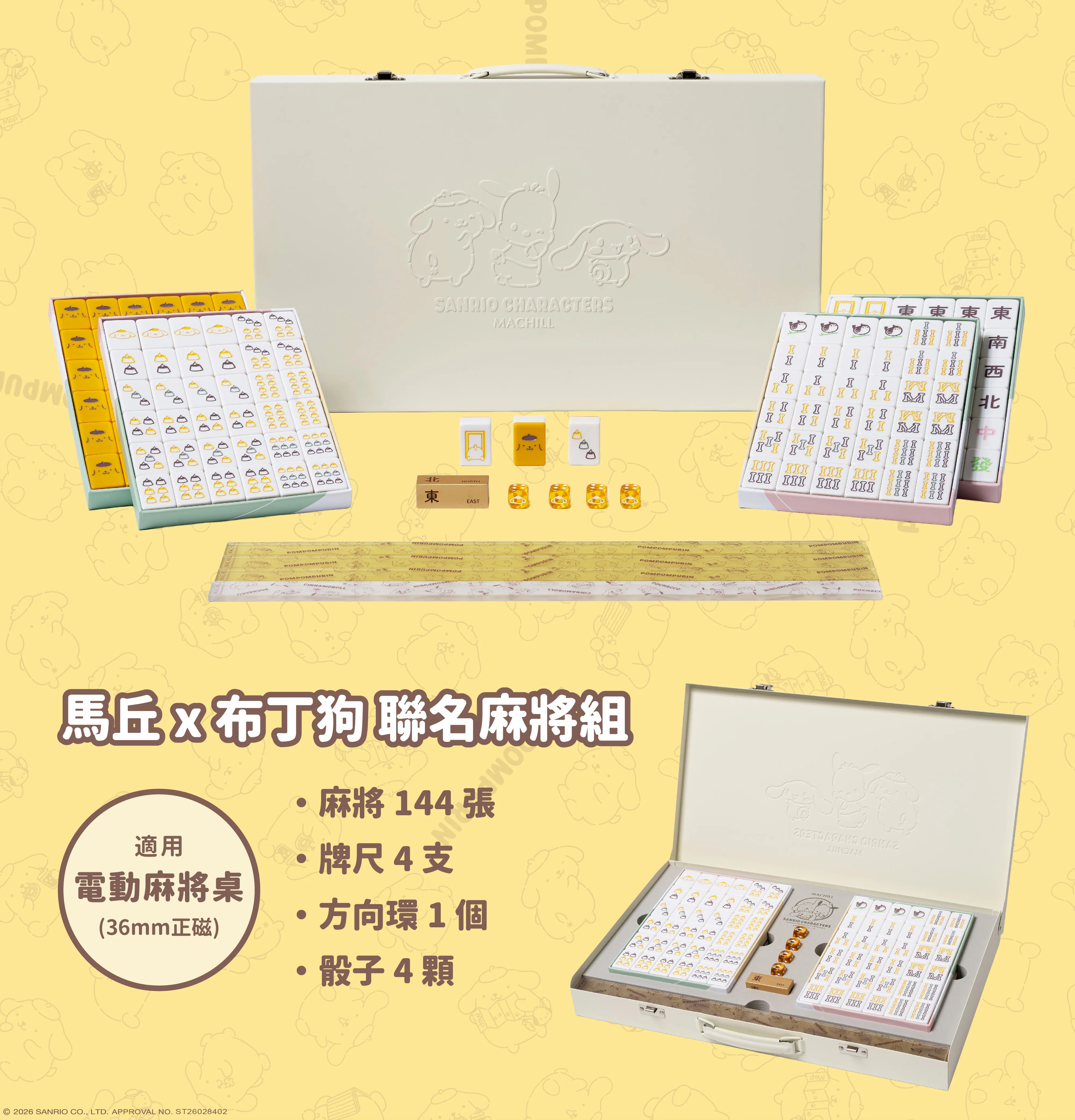 📦訂購 台灣代購 馬丘 x Sanrio Pom Pom Purin 布丁狗 聯名 麻雀套裝