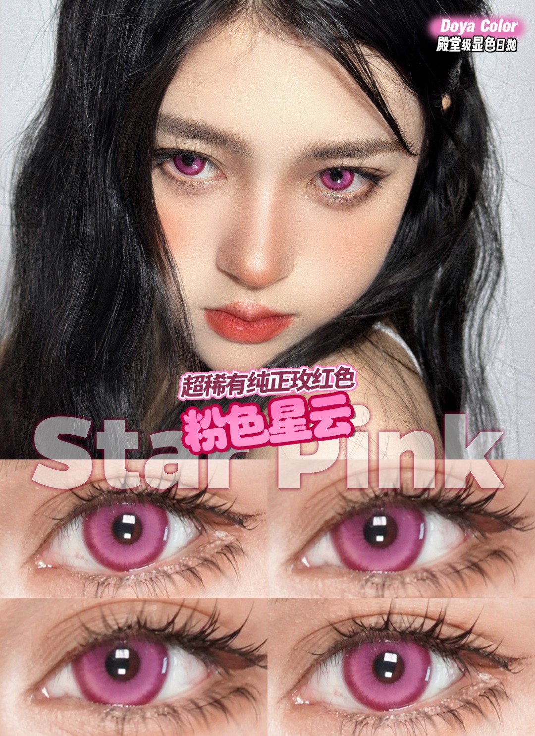 Doya 日拋 粉色星雲/黃金星球/太空銀灰/星際藍紫