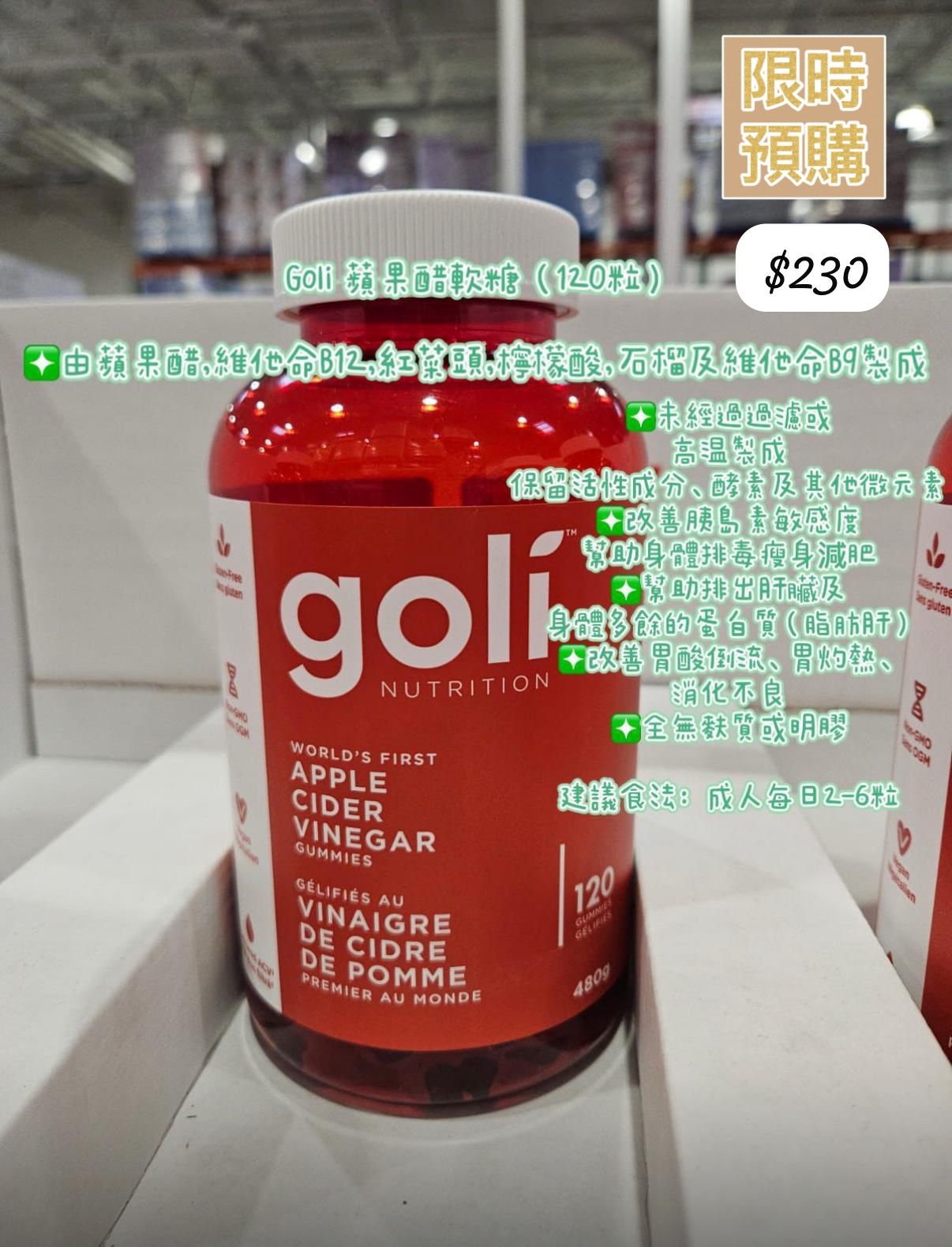 Goli 有機蘋果醋軟糖 -四月初到貨