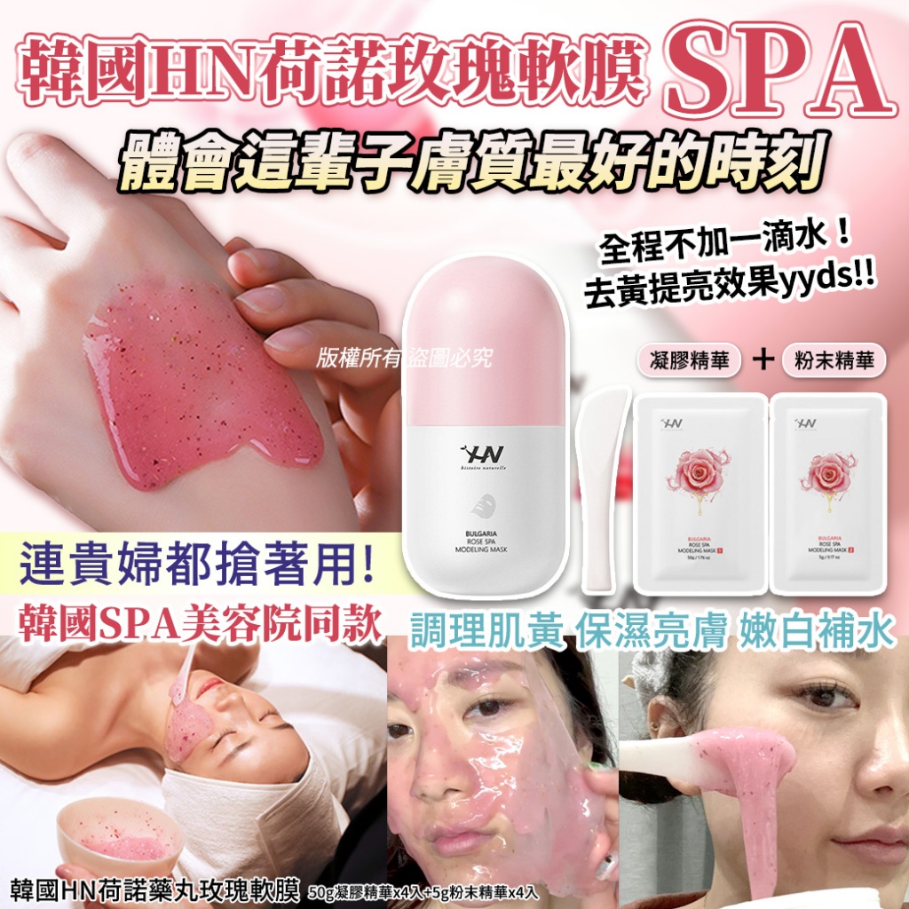 韓國HN荷諾藥丸玫瑰軟膜 - TW260130M06 《19/2截單，預計4月中旬到港》