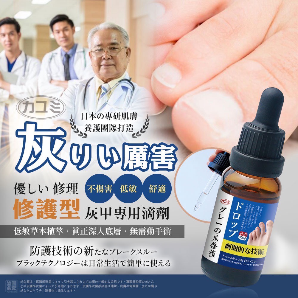 日本カユミ 修護型灰甲專用滴劑30ml