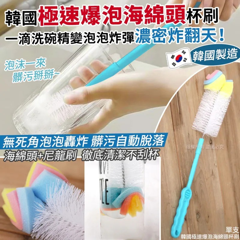 【韓國製造 極速爆泡海綿頭杯刷】