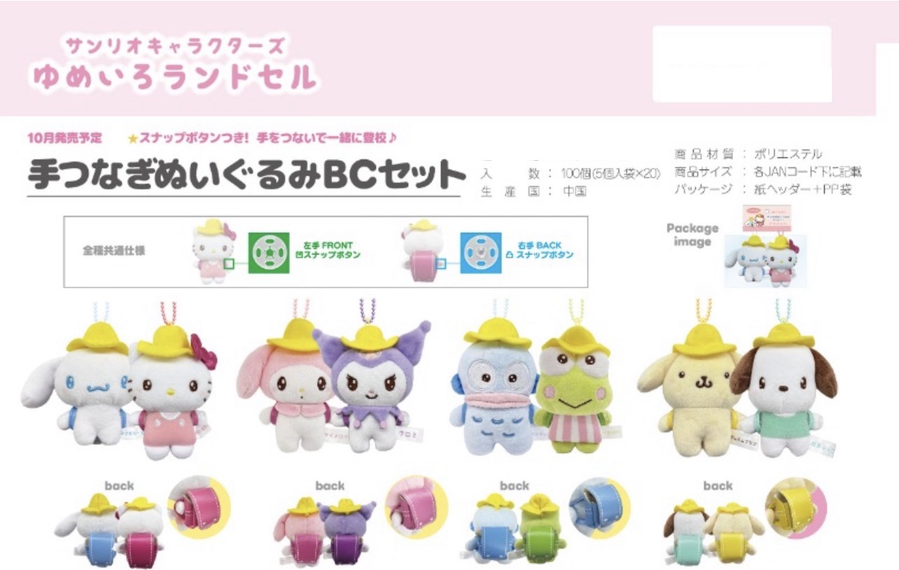 預訂 | 日本版 Sanrio 手拖手幼稚園生掛件套裝