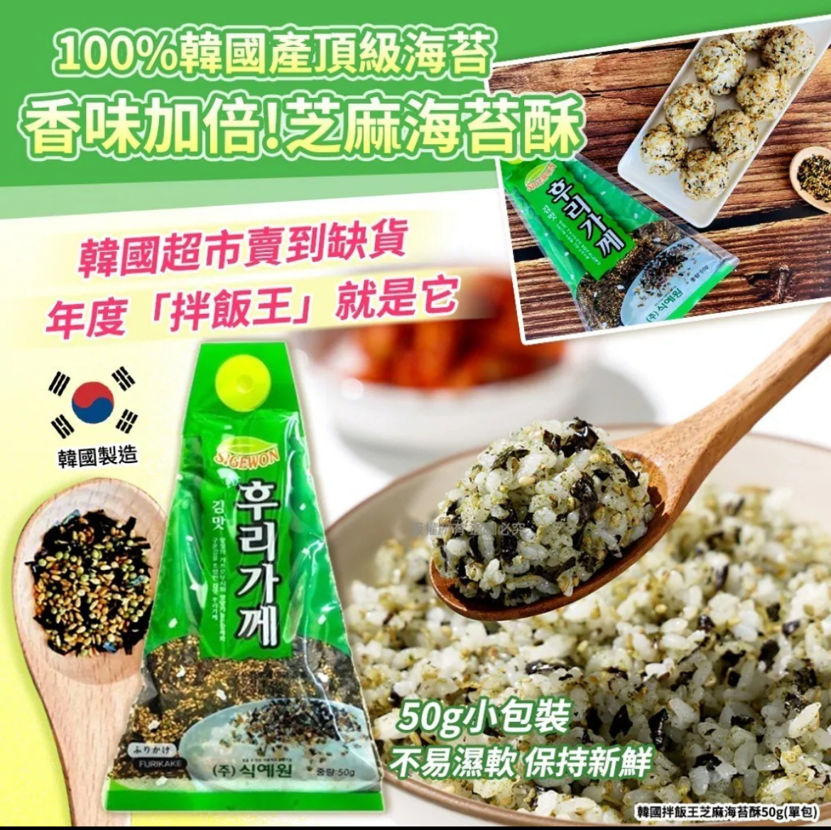 韓國拌飯王芝麻海苔酥(一套5包)