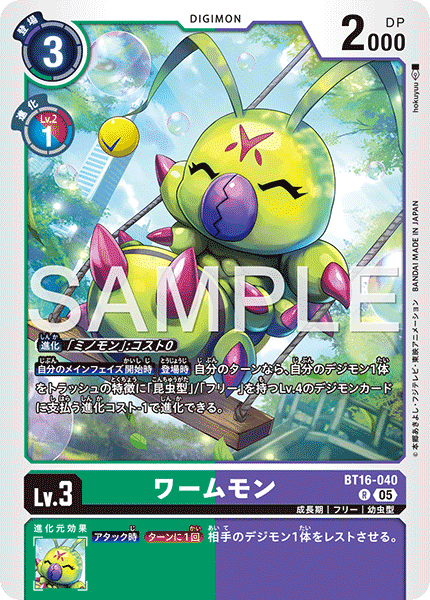 BT16-040P1 ワームモン (異畫/AD1)
