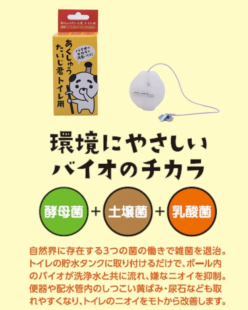 日本製 天然酵母清潔球 （一粒包辦抗菌、除臭、去污！）