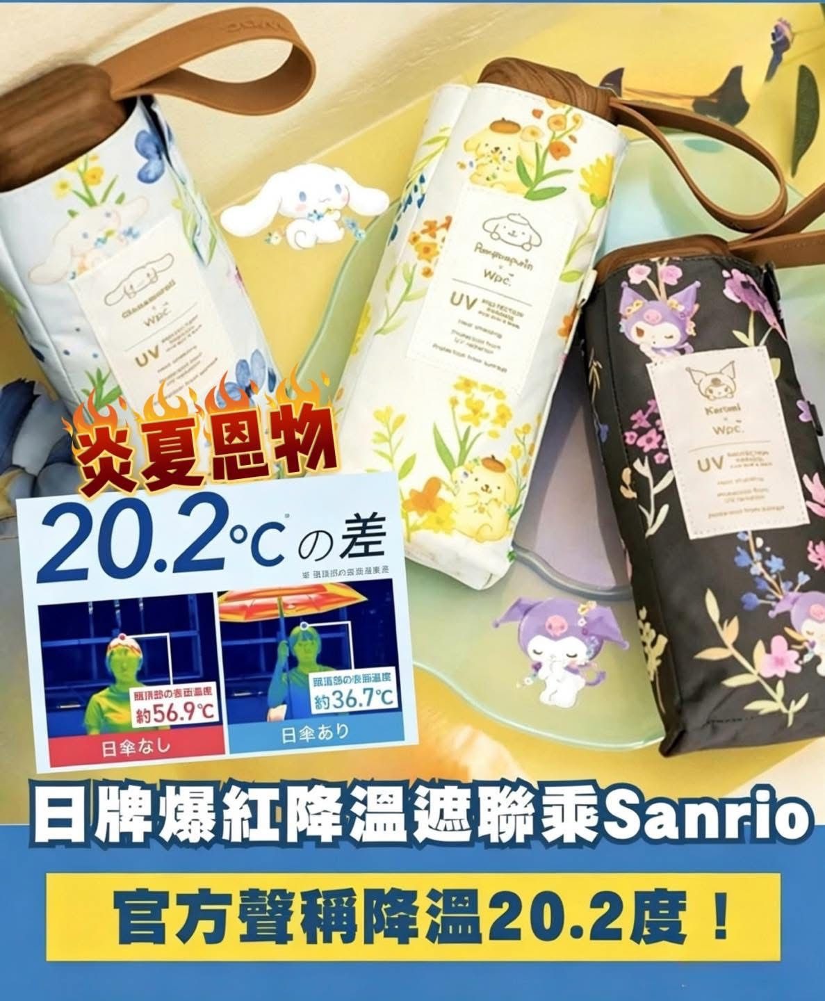 WPCx Sanrio 太陽傘